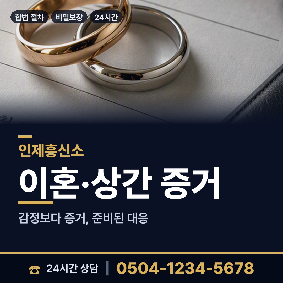 인제 서화면 전세사기조사 상담 안내