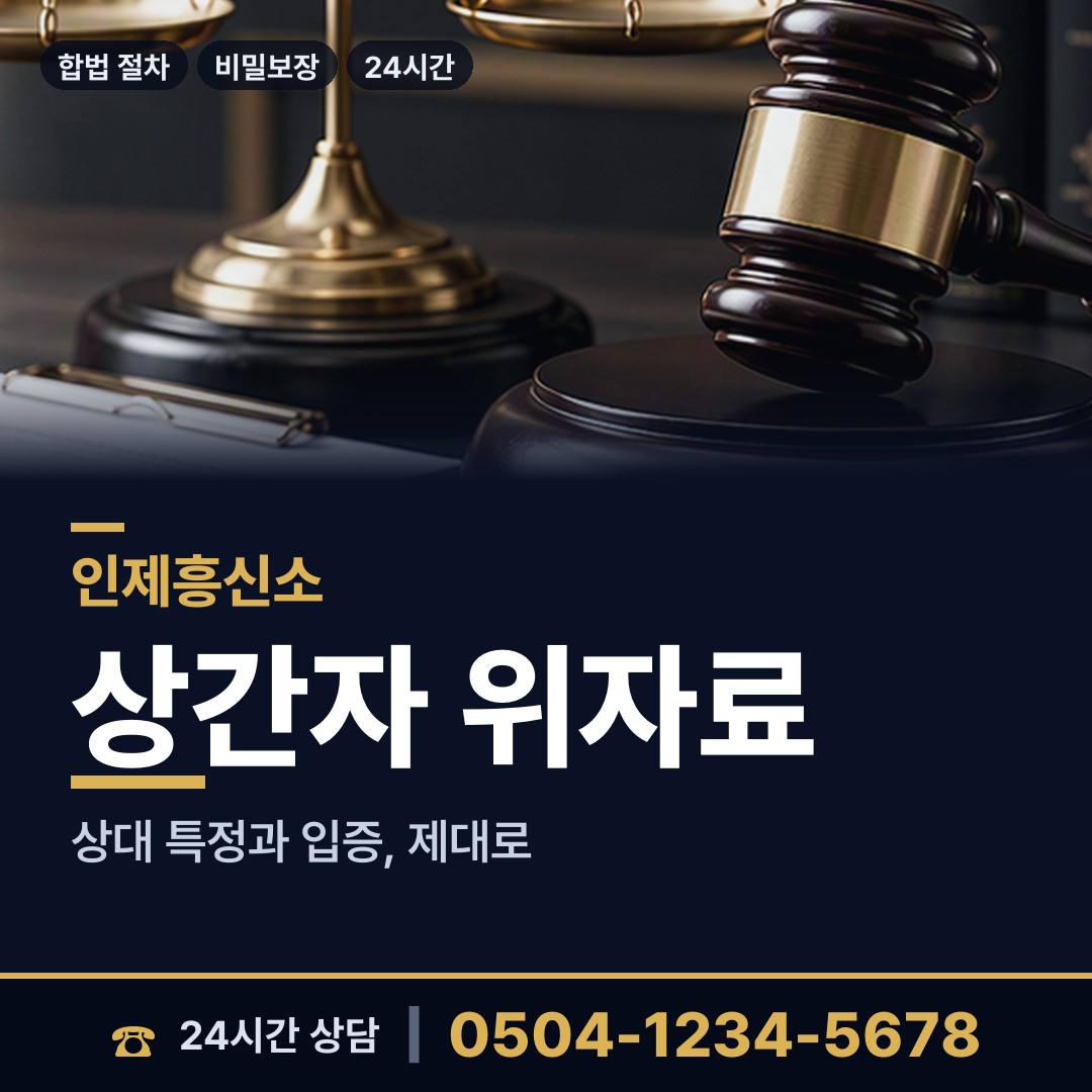 인제 서화면 증거수집 상담 안내